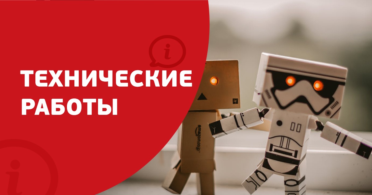 Технические работы на магистрали 5 февраля 2019 г.
