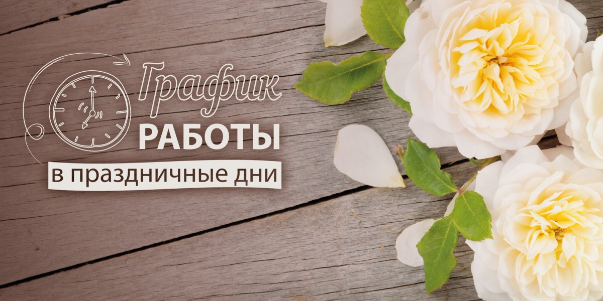 Изменения в работе офисов 7 и 8 марта 2019 г.