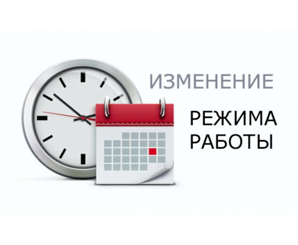График работы на 21 февраля 2020 года