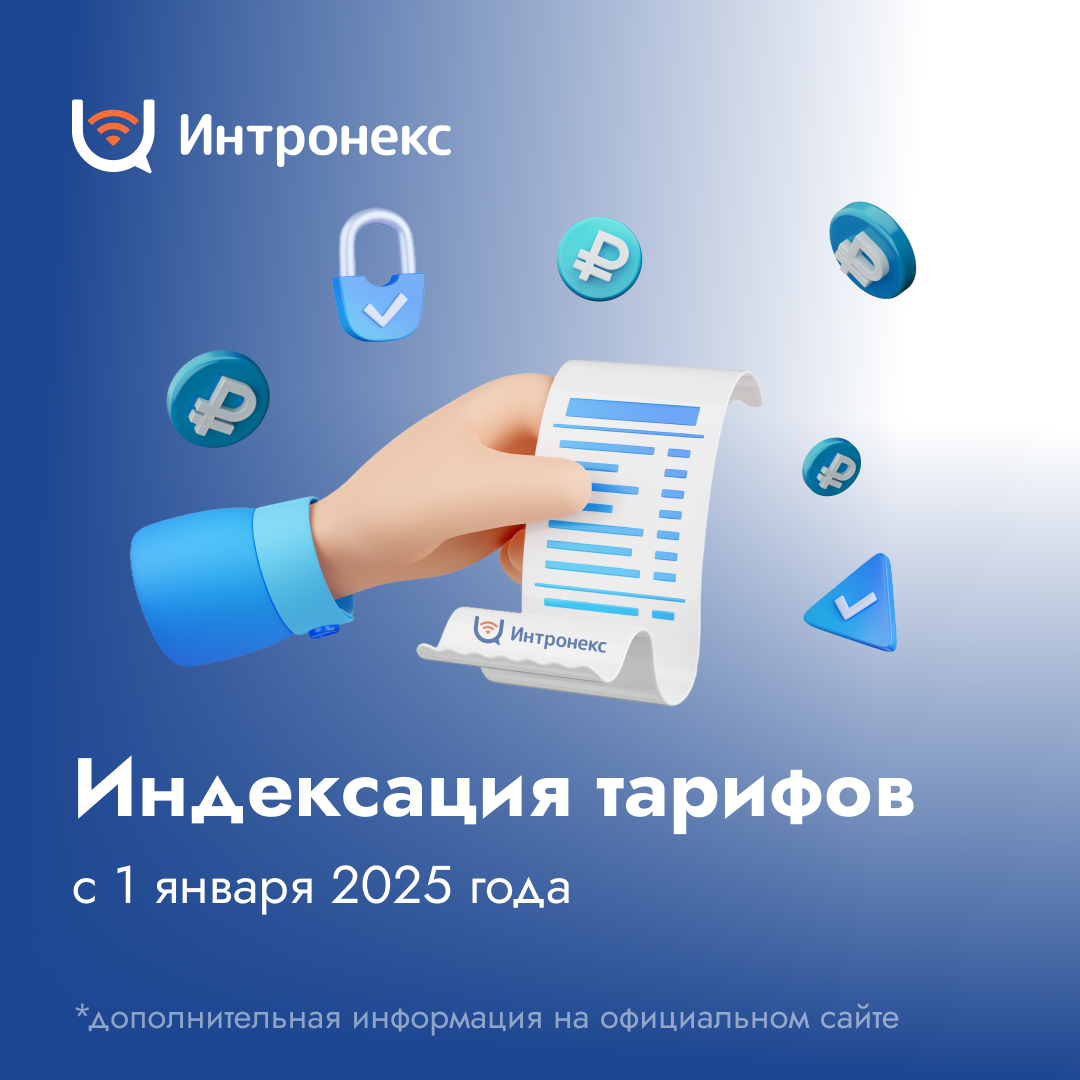 Индексация тарифов с 1 января 2025 года