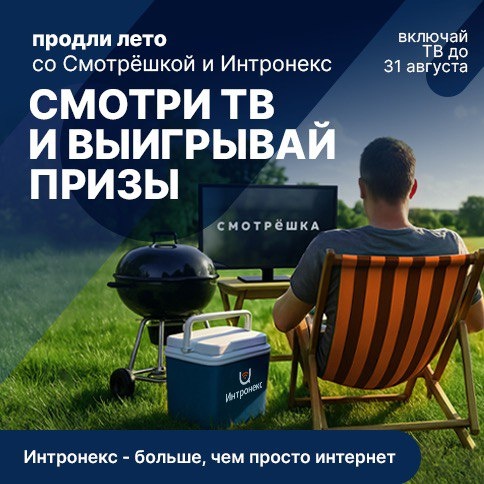 Выигрывайте призы со Смотрёшкой!